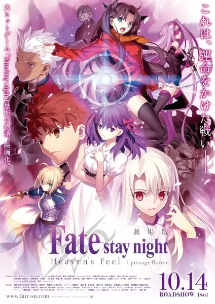 Fate/stay night [Heaven's Feel] I. presage flower cover