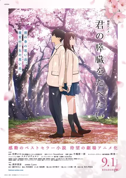 I Want to Eat Your Pancreas cover
