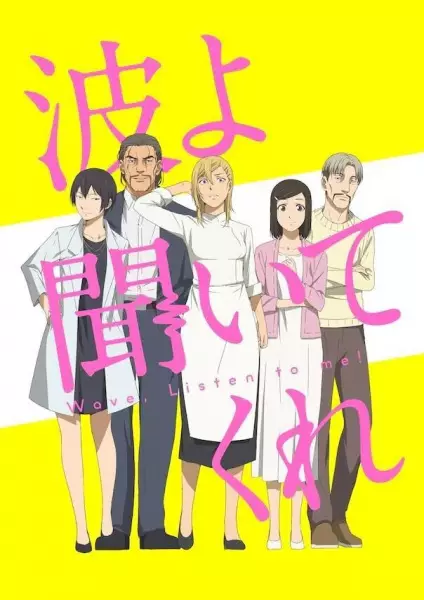 Wave, Listen to Me! cover