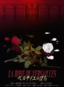 La Rose de Versailles cover