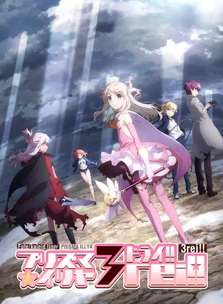Fate/kaleid liner Prisma☆Illya 3rei!! cover