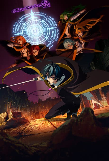 Wistoria: Wand and Sword Season 2 cover