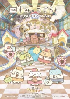 Sumikkogurashi: The Patched-Up Factory in the Woods